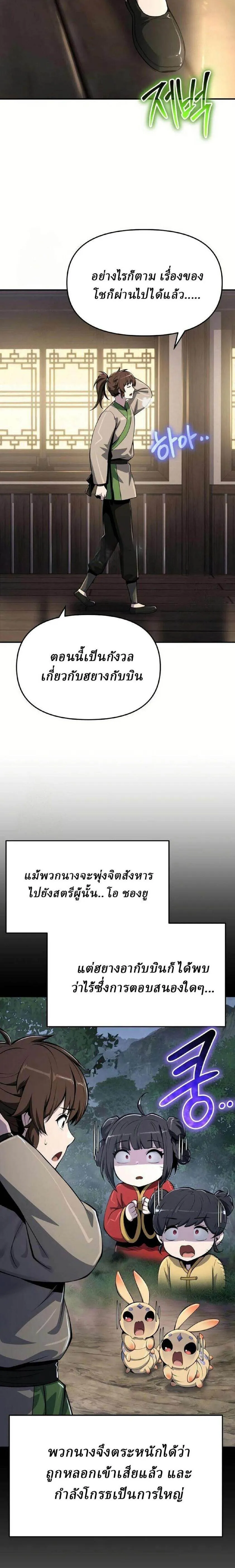 The Poison Master of Sacheon Tang Clan สาราน_กรมส_ตว_พ_ษของสตร_มเมอร_ผ_เก_ดใหม_ในต_างโลก ตอนที่ ตอนที่ 68 รูปที่ 17