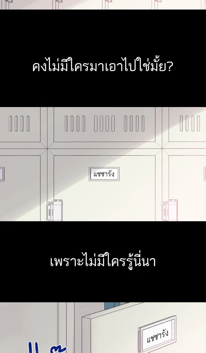 ฉันมันร้าย หรือเพราะโลกไม่น่ารัก ตอนที่ 123 รูปที่ 74