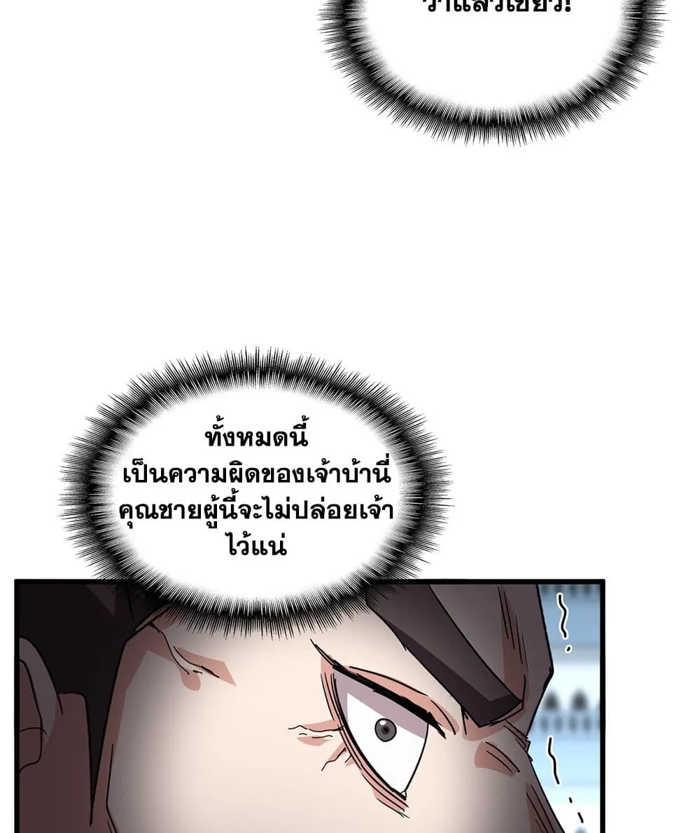 Magic Emperor ราชาจอมเวทย_ ตอนที่ ตอนที่ 740 รูปที่ 44