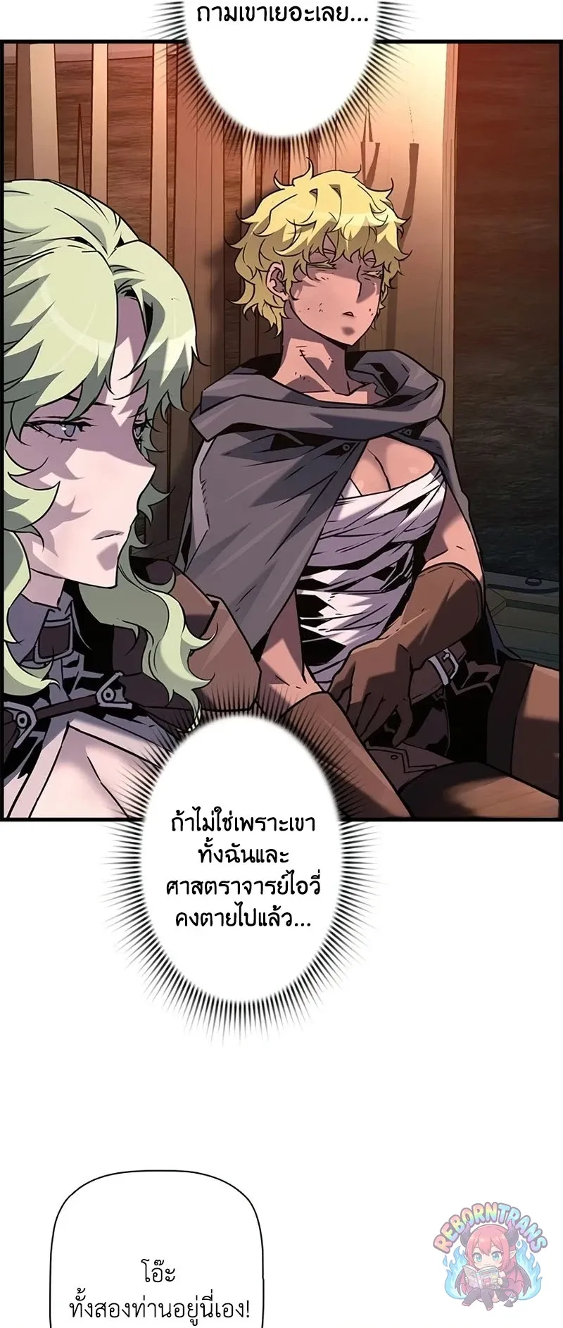 Necromancer_s Evolutionary Traits ตอนที่ ตอนที่ 115 รูปที่ 3