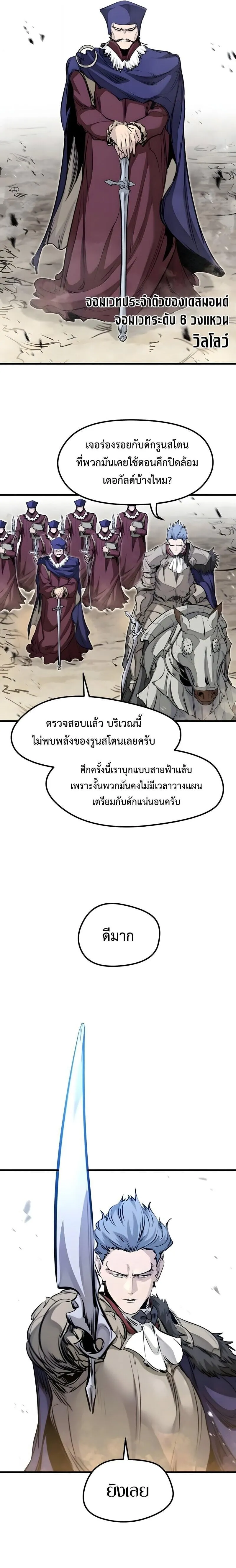 The Regressed Mercenary_s Machinations ตำนานราชาแห_งทหารร_บจ_าง ตอนที่ ตอนที่ 74 รูปที่ 10