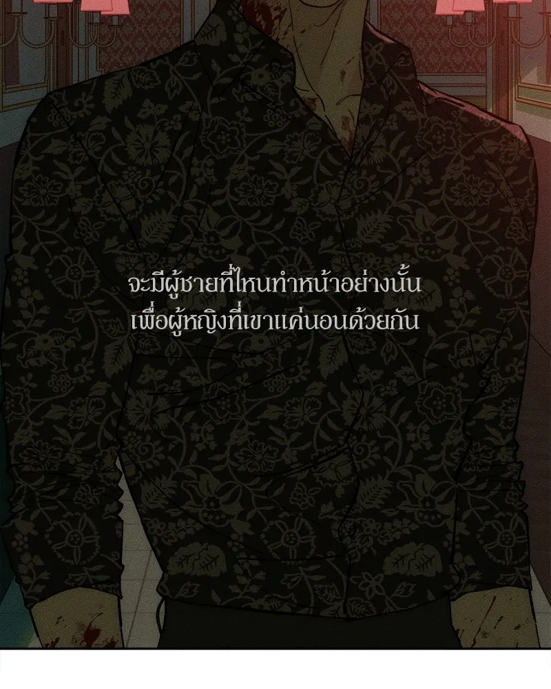 บุปผารุ่มราคะ ตอนที่ 88 รูปที่ 97
