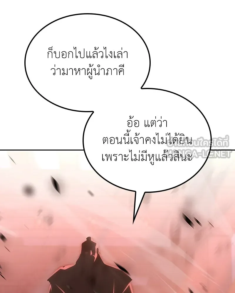 เกิดอีกทีเป็นว่าที่ประมุขลัทธิมาร ตอนที่ 139 รูปที่ 222