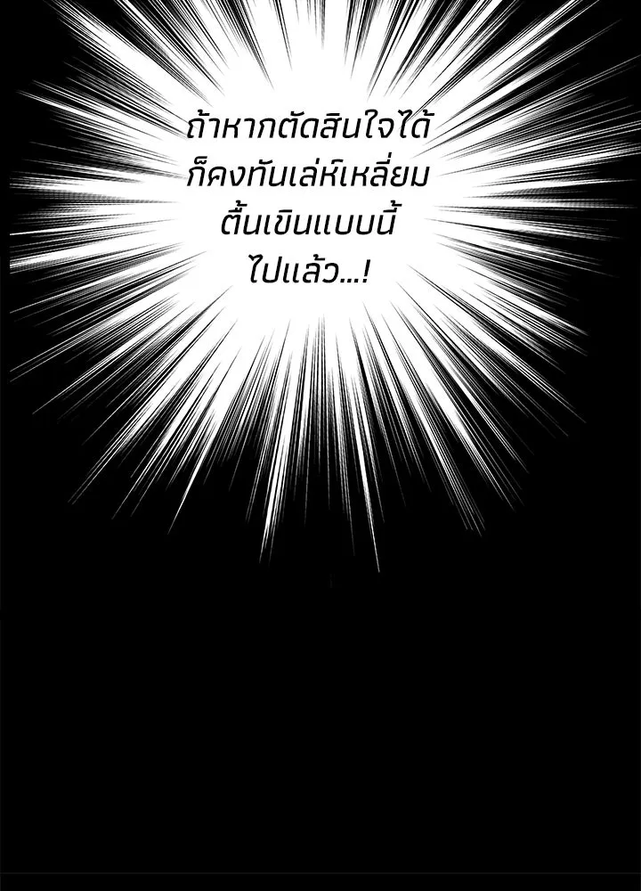 องค์ชายผู้อื้อฉาว ตอนที่ 21 รูปที่ 88