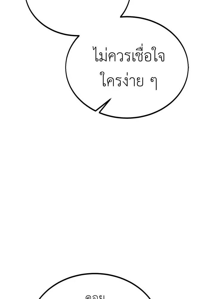 ไอ้เพลเยอร์นั่น ฉันฆ่ามันเอง ตอนที่ 33 รูปที่ 119