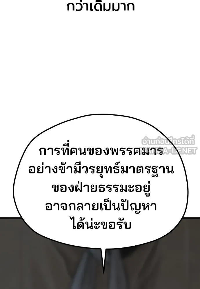 เส้นทางสู่เทพมาร ตอนที่ 116 รูปที่ 105