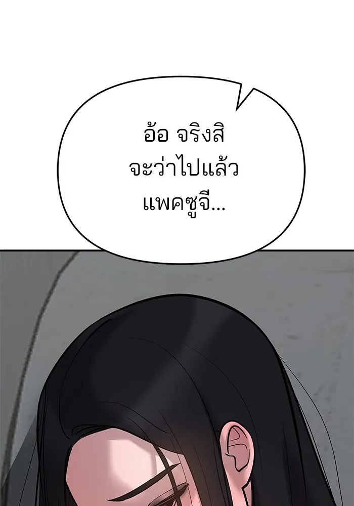 เลวฟาดเลว ตอนที่ 55 รูปที่ 76