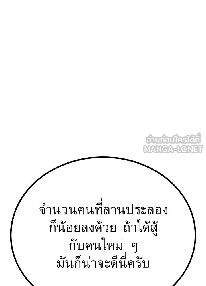 ราชาลานประลอง ตอนที่ 9 รูปที่ 102