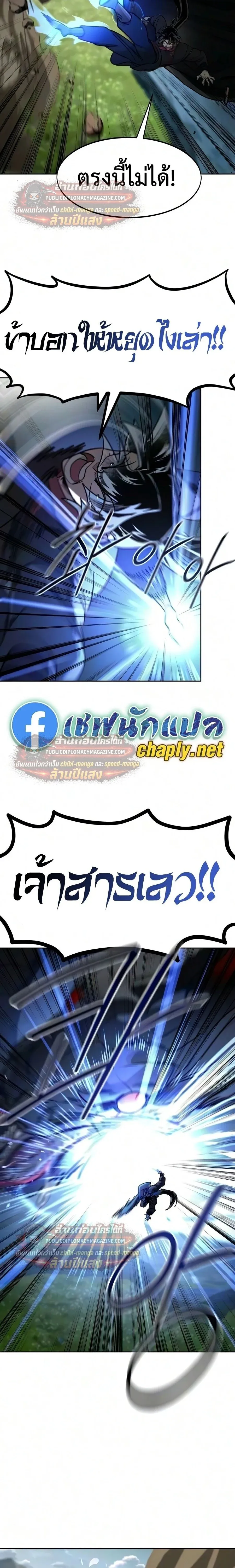 Return of the Flowery Mountain Sect หวนค_นส_ฮวาซาน ตอนที่ ตอนที่ 165 รูปที่ 19