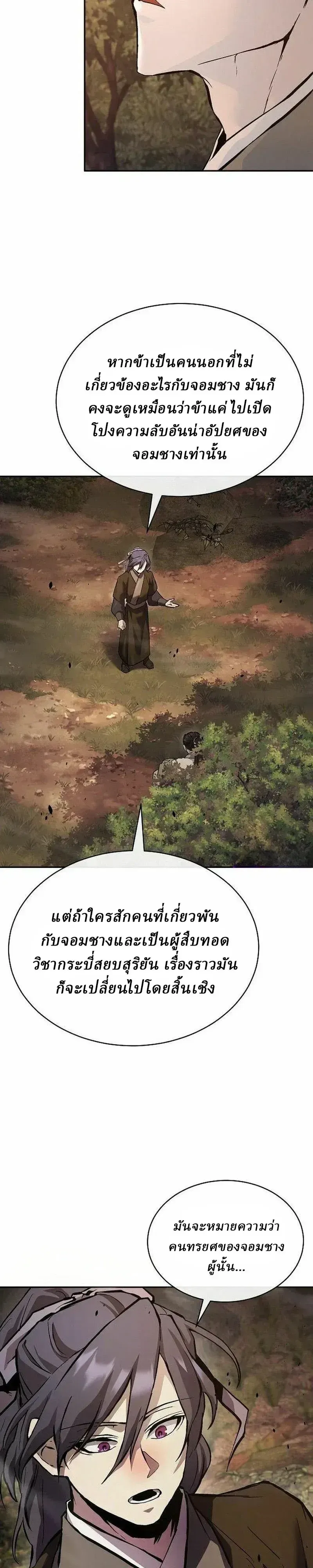 Reborn on the Demonic Cult Battlefield ยอดอ_จฉร_ยะผ_หวนค_น ตอนที่ ตอนที่ 47 รูปที่ 35