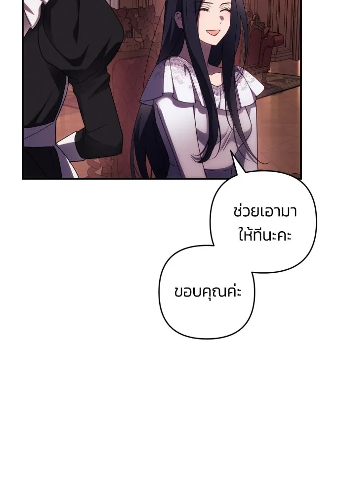 ฉันจะจีบท่านดยุกแดนเหนือ ตอนที่ 20 รูปที่ 10