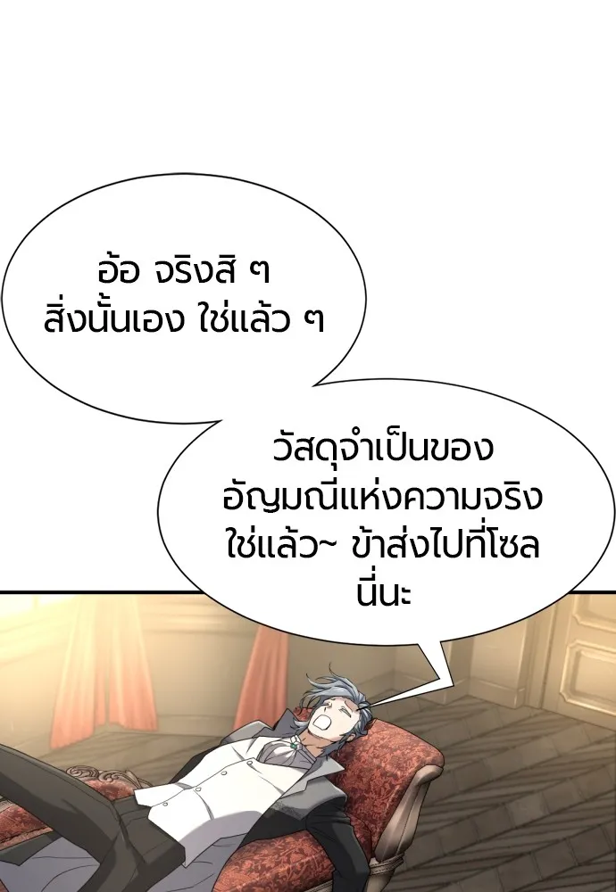 ยอดสถาปนิกผู้พิทักษ์อาณาจักร ตอนที่ 153 รูปที่ 77