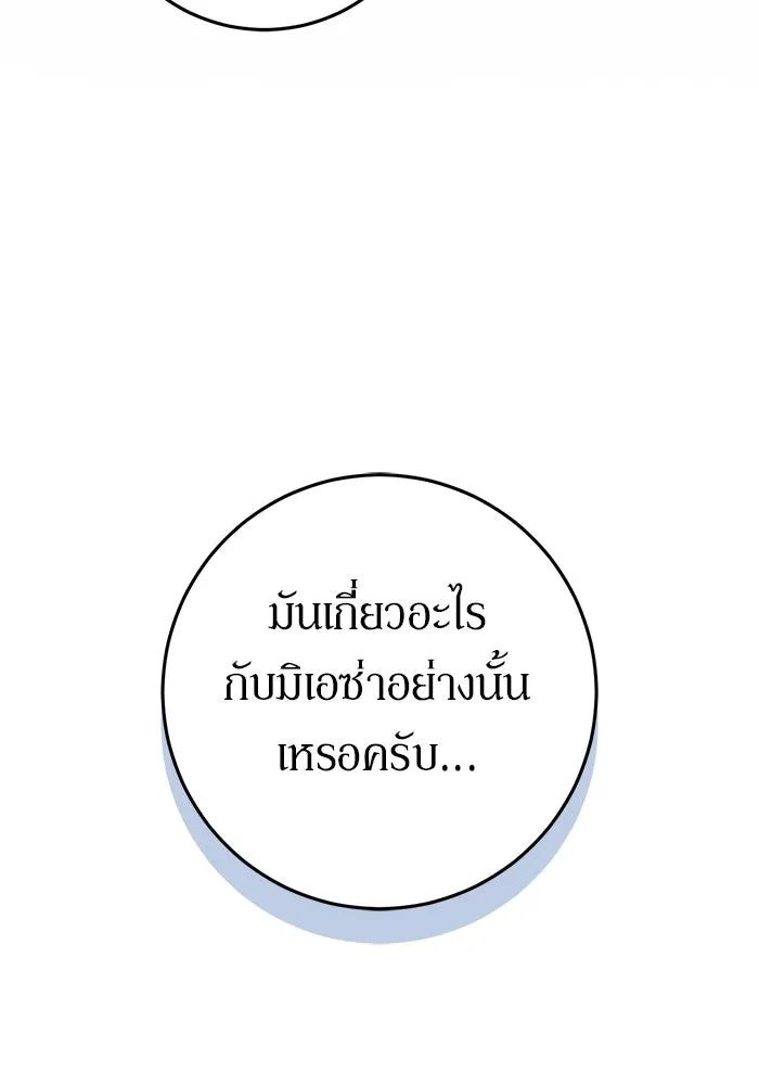 เบื้องหลังรอยยิ้มของเจ้าหญิง ตอนที่ 60 รูปที่ 149