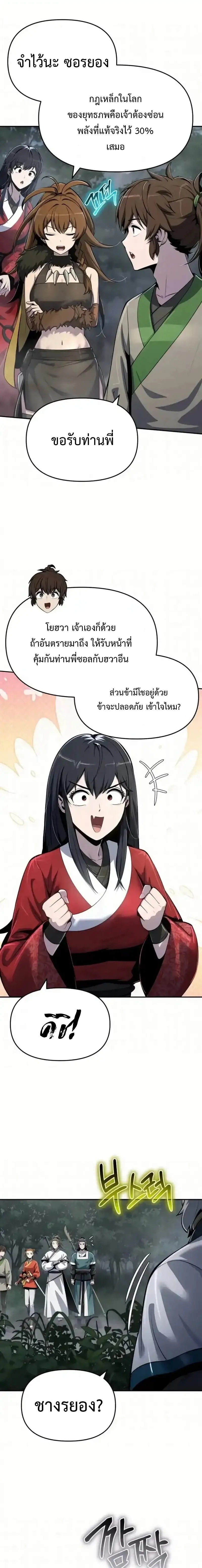 The Poison Master of Sacheon Tang Clan สาราน_กรมส_ตว_พ_ษของสตร_มเมอร_ผ_เก_ดใหม_ในต_างโลก ตอนที่ ตอนที่ 64 รูปที่ 11