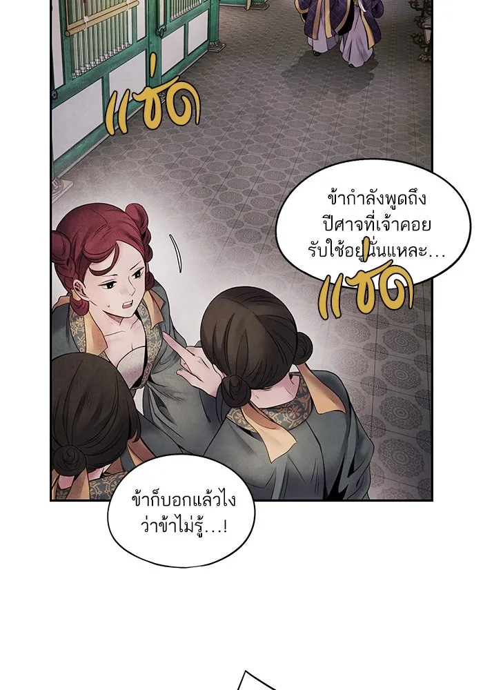 อาซา ตอนที่ 63 ความสัมพันธ์อันเลวร้าย รูปที่ 38