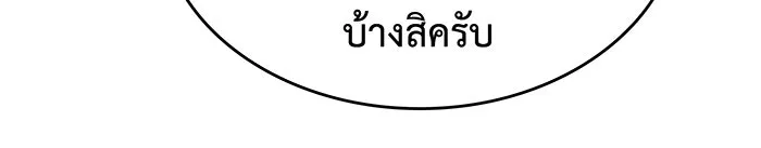 เกิดใหม่พร้อมพลังแห่งราชัน ตอนที่ 86 รูปที่ 26