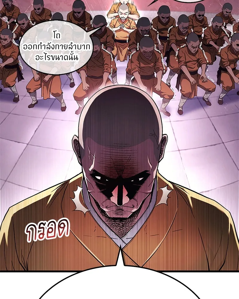 สุดยอดเทรนเนอร์แห่งยุทธภพ ตอนที่ 3 นี่คืออาหารเหรอเนี่ย รูปที่ 19