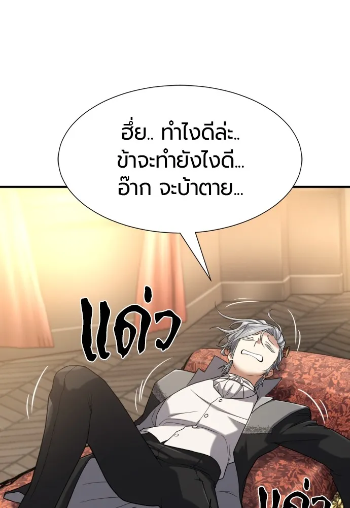 ยอดสถาปนิกผู้พิทักษ์อาณาจักร ตอนที่ 153 รูปที่ 53