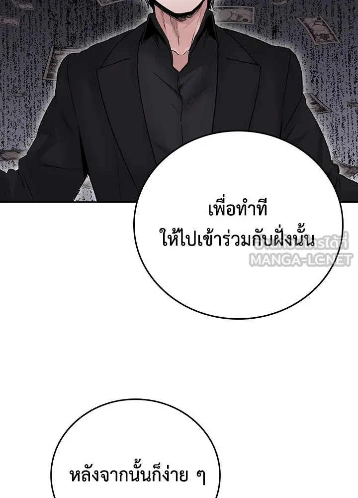 นักเลงกระจอกย้อนเวลามาทวงแค้น ตอนที่ 69 รูปที่ 81