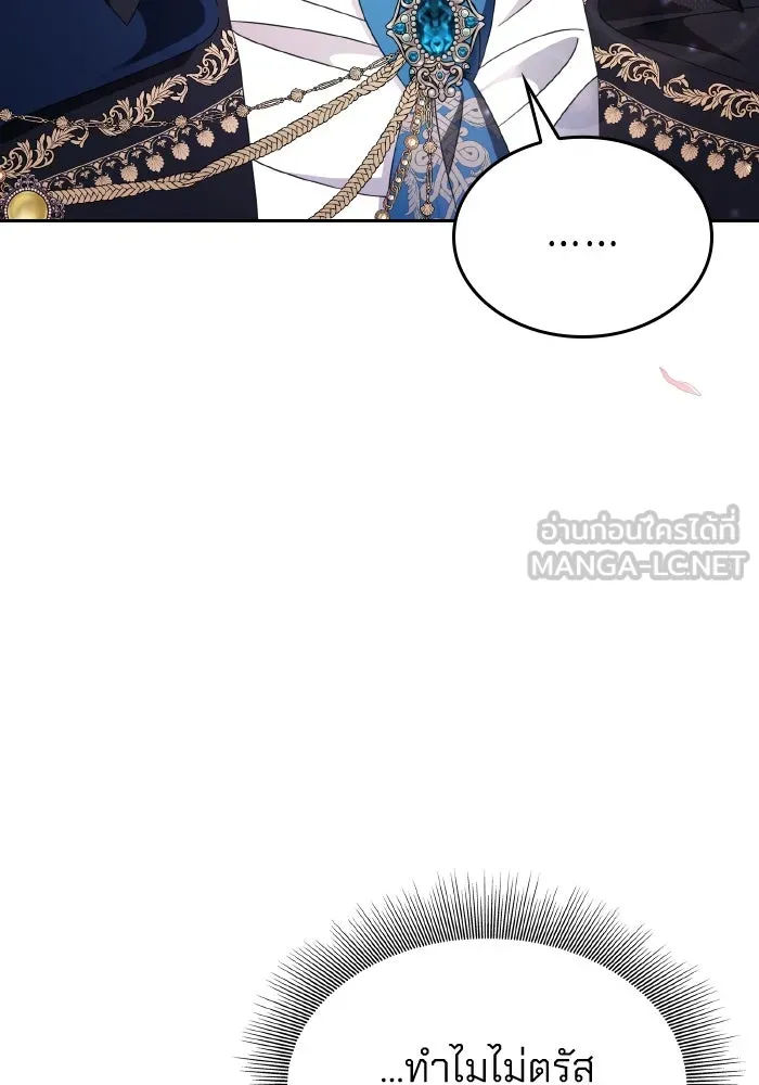 ทำแบบนี้ไม่ได้เพคะ องค์ชาย ตอนที่ 41 รูปที่ 90