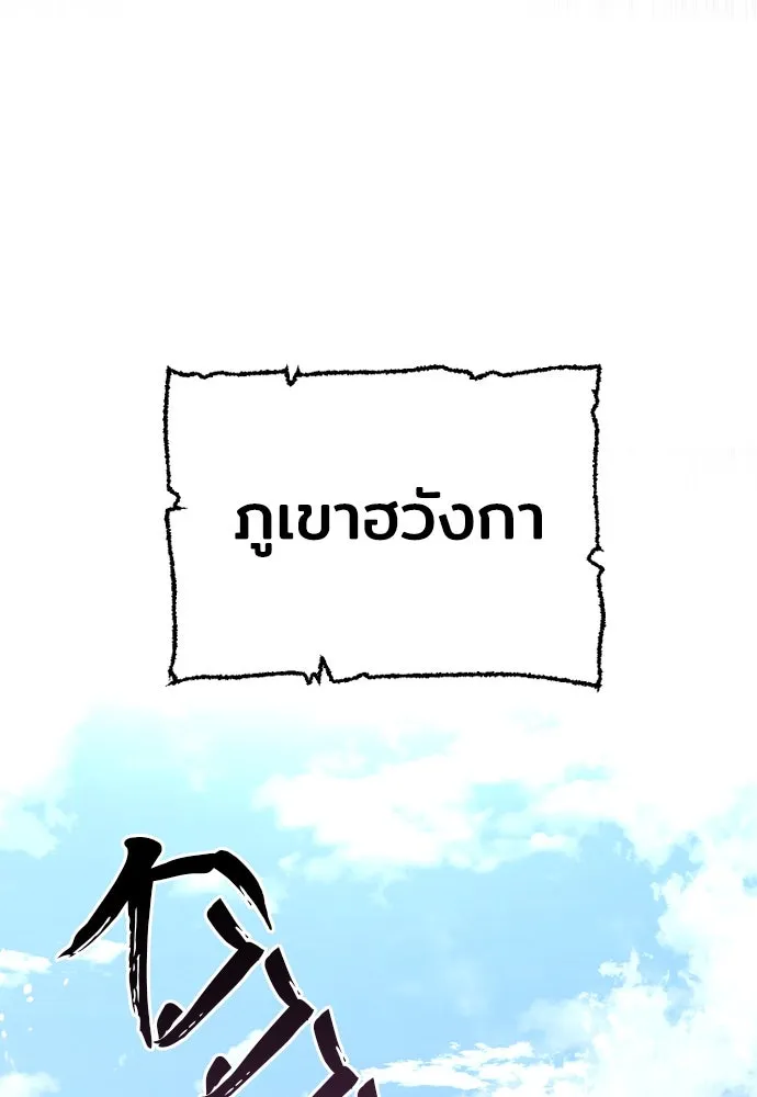 เส้นทางสู่เทพมาร ตอนที่ 75 รูปที่ 5