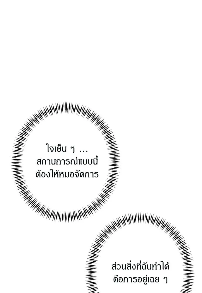 ฉันจะจีบท่านดยุกแดนเหนือ ตอนที่ 56 รูปที่ 13