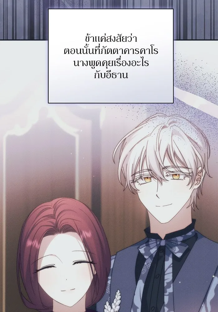 เกิดใหม่คราวนี้ ขอเป็นคนดีดูสักครั้ง ตอนที่ 80 รูปที่ 16