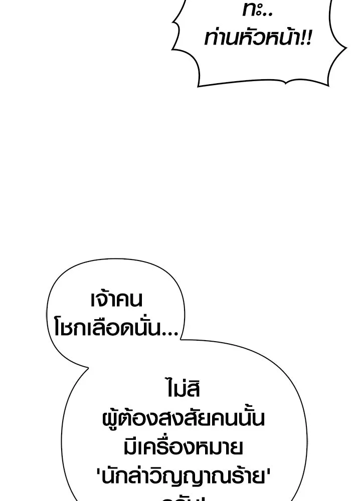 เอาชีวิตรอดในเกมฉบับคนเถื่อน ตอนที่ 55 โกสต์บัสเตอร์ รูปที่ 55