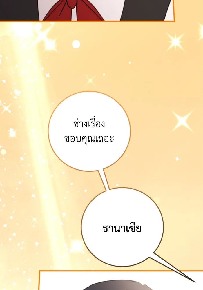 ตัวร้ายอย่างฉันขออยู่อย่างสงบ ตอนที่ 31 รูปที่ 82