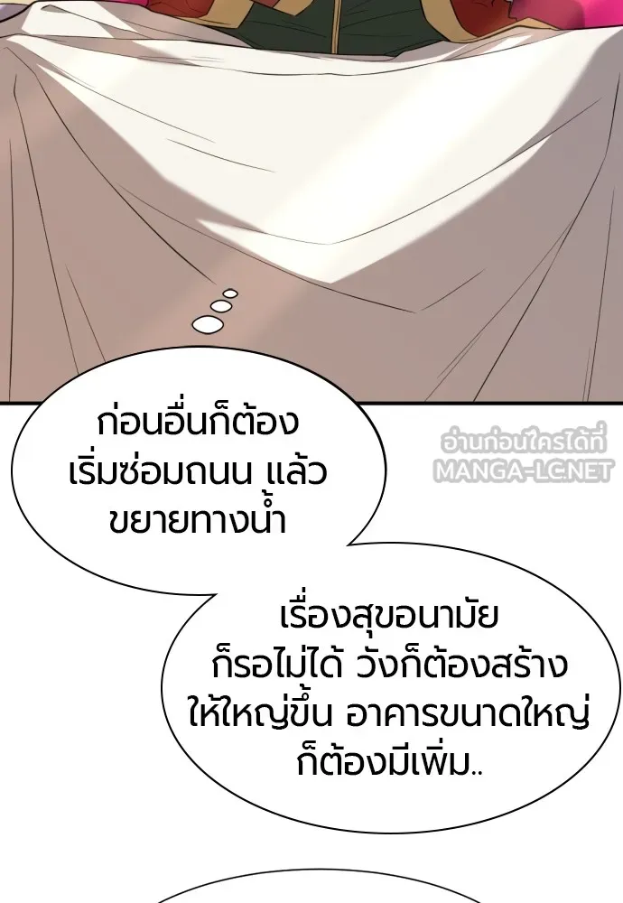 ยอดสถาปนิกผู้พิทักษ์อาณาจักร ตอนที่ 98 รูปที่ 75