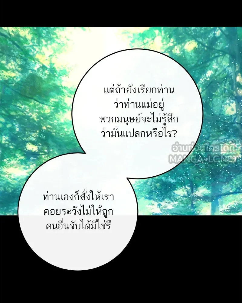 ตำนานเทพธิดาตกสวรรค์ ตอนที่ 38 รูปที่ 84