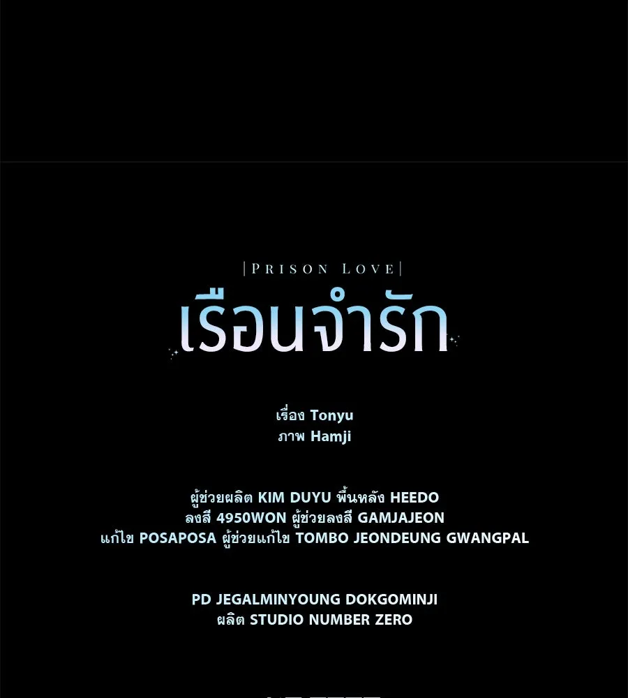 เรือนจำรัก ตอนที่ 4 รูปที่ 161