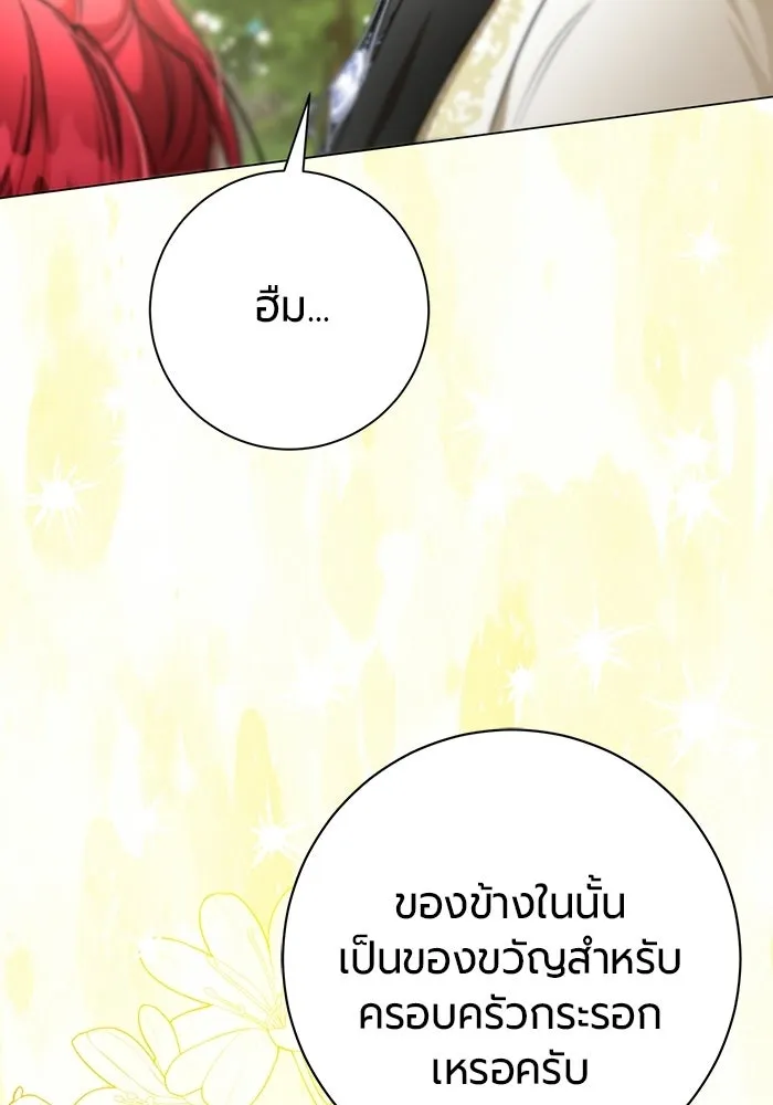 แด่ดยุกผู้สมบูรณ์แบบ ตอนที่ 11 รูปที่ 118