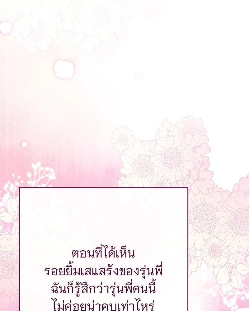 อนาคตพบรัก ตอนที่ 5 รูปที่ 109