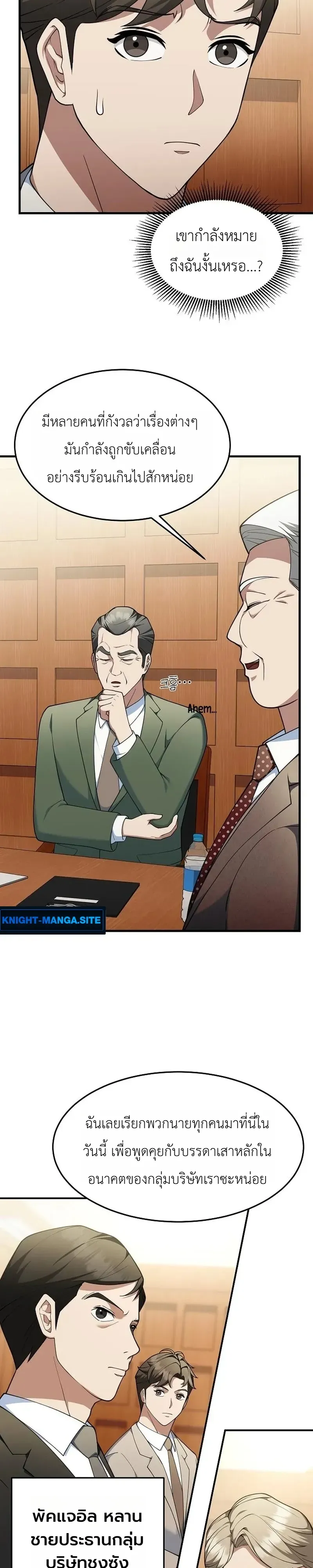 Chairman who wants to live a life of leisure ท_านประธานคนน_แค_อยากสบาย ตอนที่ ตอนที่ 18 รูปที่ 18