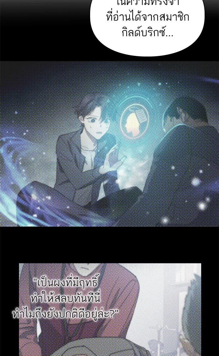 My S-Class Hunters ตอนที่ 46 ก่อนอื่นก็เดต (1) รูปที่ 89