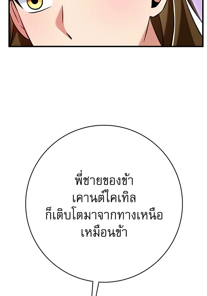 นางร้ายที่ไหนจะมีคุณธรรม ตอนที่ 121 รูปที่ 73