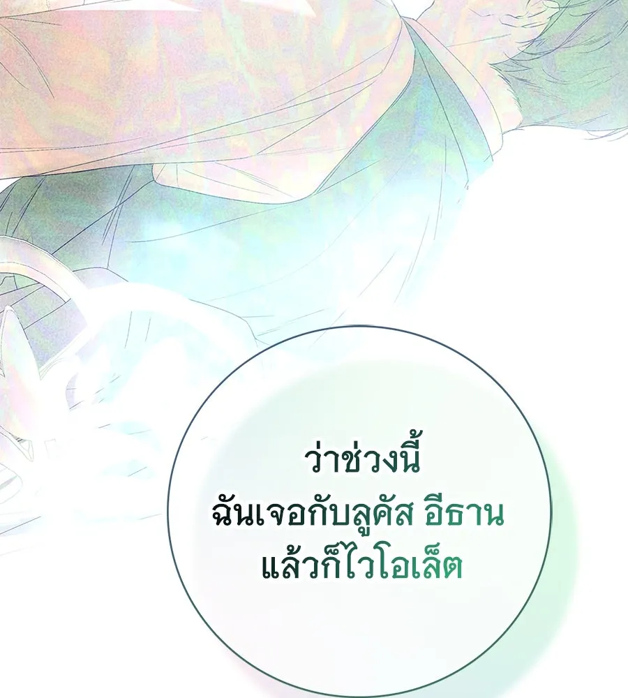 สาว(ลับ)ใช้ของท่านเคานต์ตาบอด ตอนที่ 28 รูปที่ 31