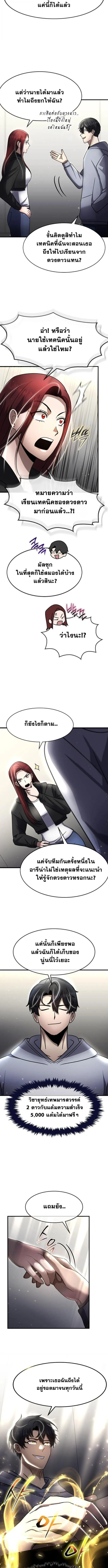 Regressed Genius Creates Mythic Items การกล_บมาของอ_จฉร_ยะผ_สร_างอาว_ธตำนาน ตอนที่ ตอนที่ 55 รูปที่ 10