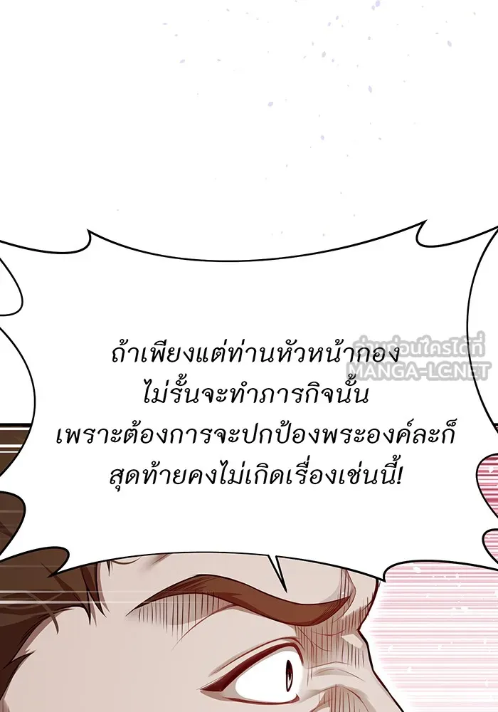 ห้องนอนลับของเจ้าหญิงต้องสาป ตอนที่ 119 ข้อความสั่งลา รูปที่ 60