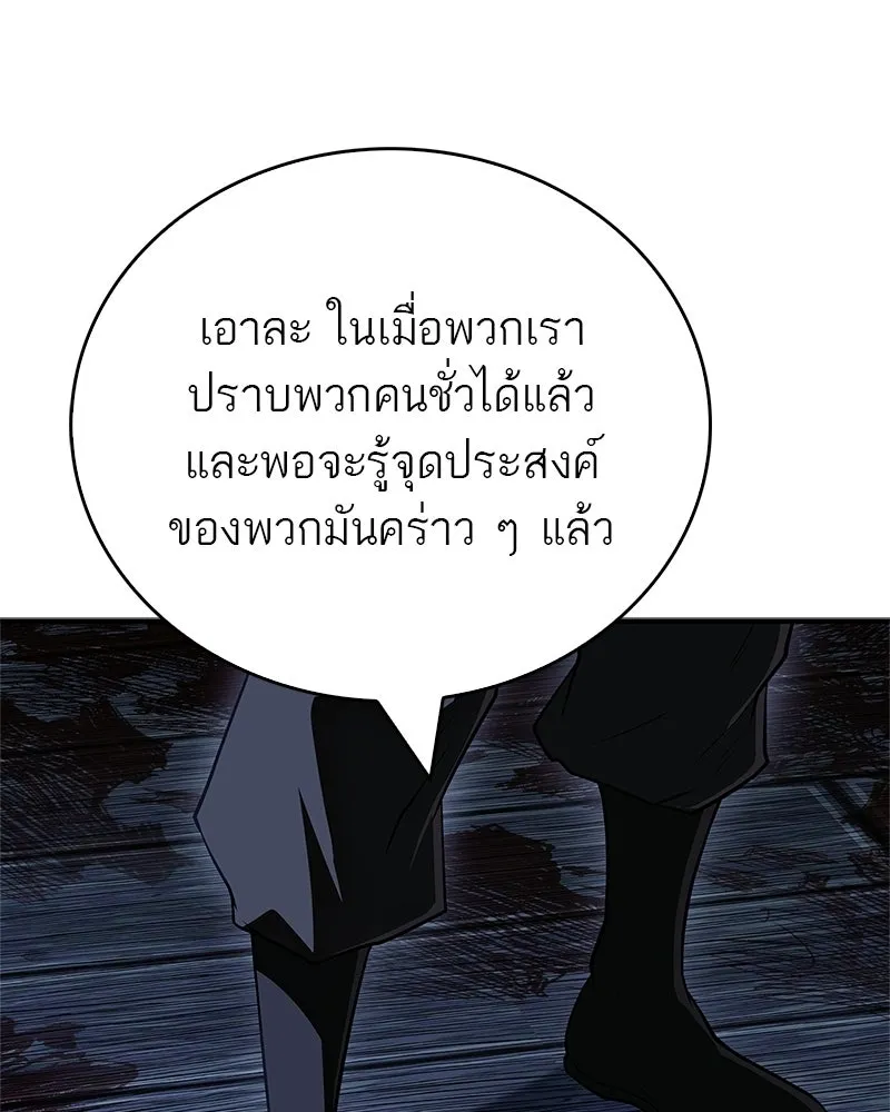 สุดยอดเทรนเนอร์แห่งยุทธภพ ตอนที่ 81 หมื่นมาร...ก้มกราบศิโรราบ รูปที่ 160