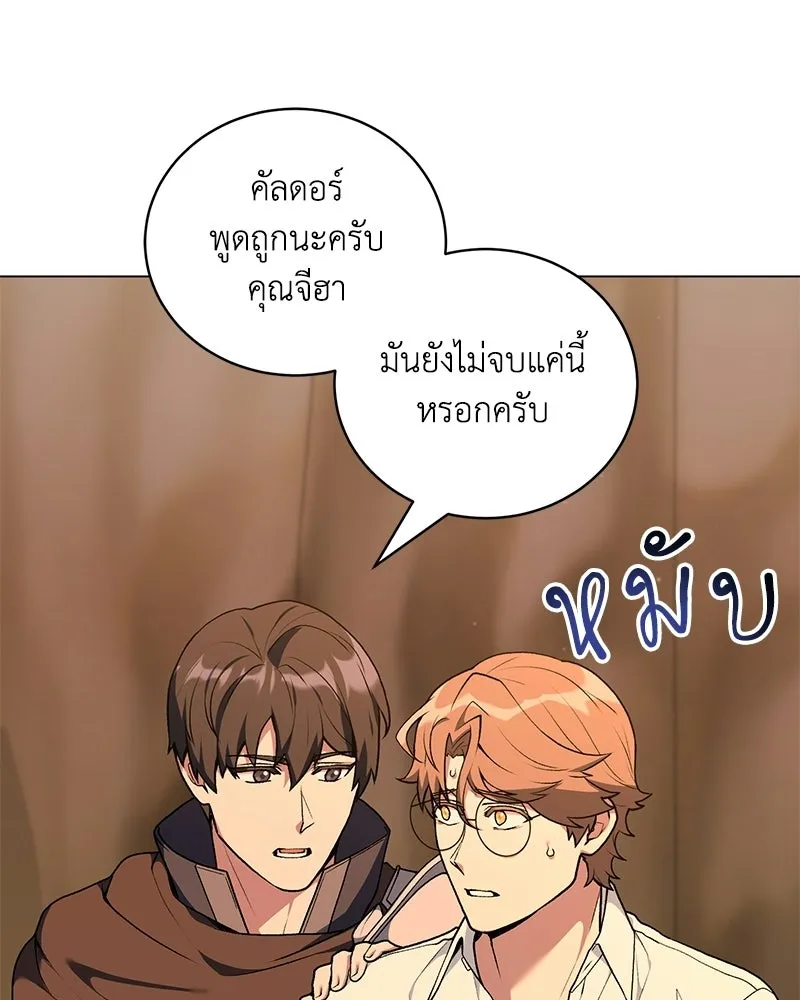 คนสวนโลกฮันเตอร์ ตอนที่ 109 รูปที่ 20