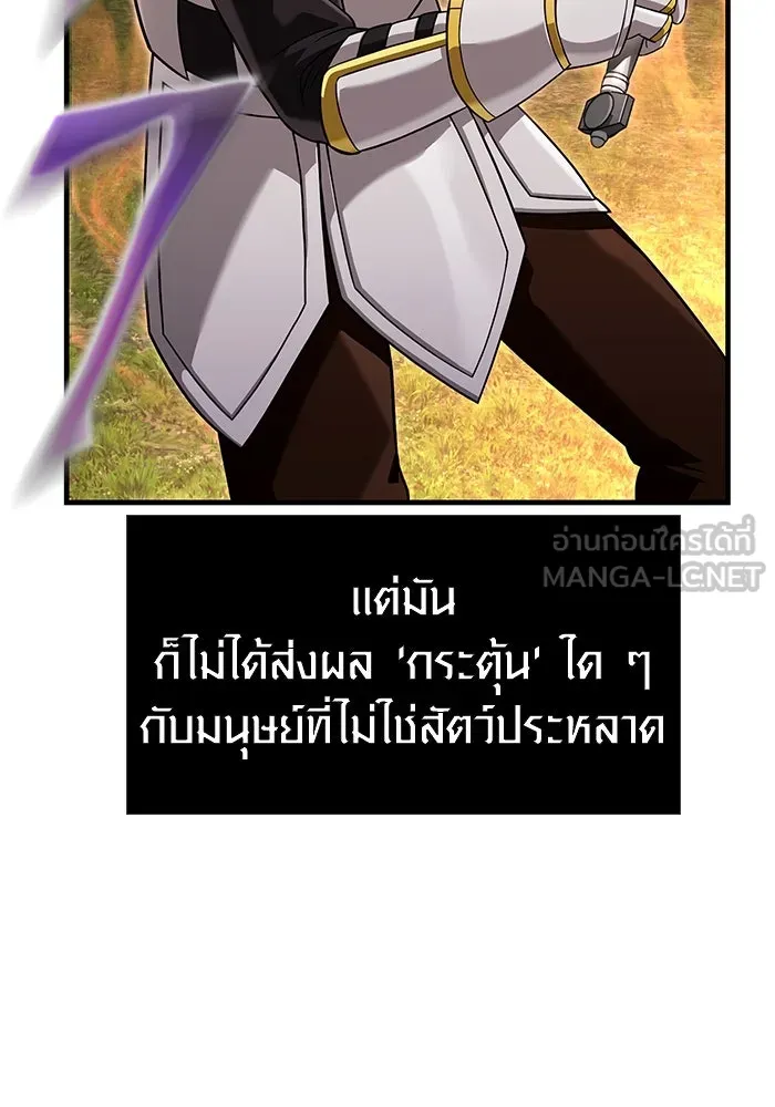 เอาชีวิตรอดในเกมฉบับคนเถื่อน ตอนที่ 66 ผู้บดขยี้อัศวิน รูปที่ 3
