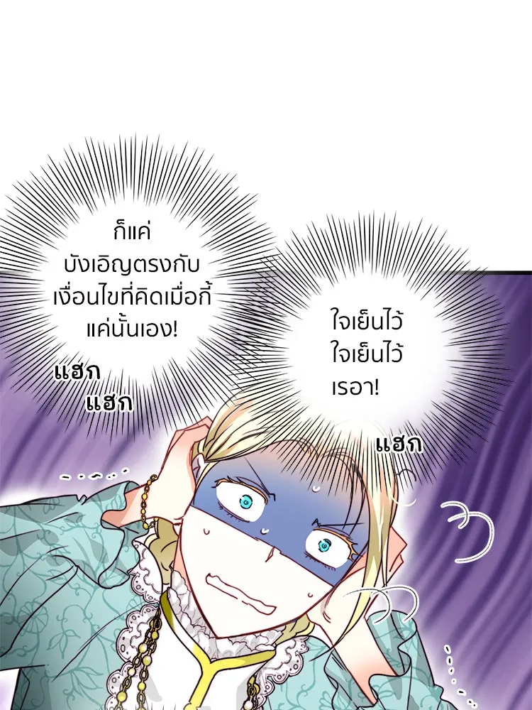 Bring the Love ตอนที่ 11 รูปที่ 83