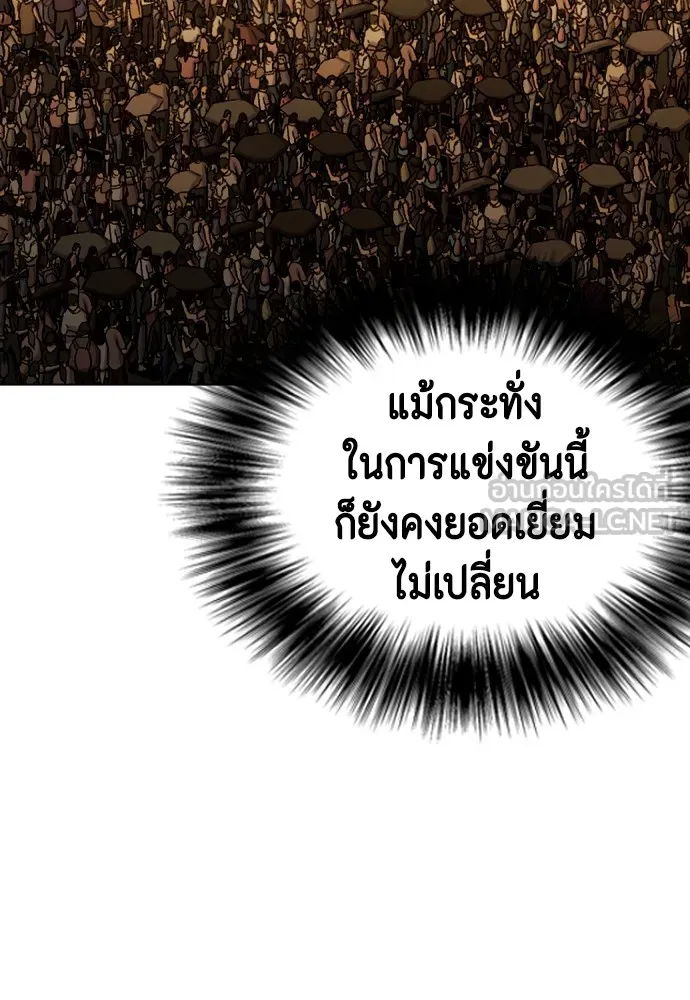 หมาหัวเน่าเก๋าเกินไป ตอนที่ 69 รูปที่ 126