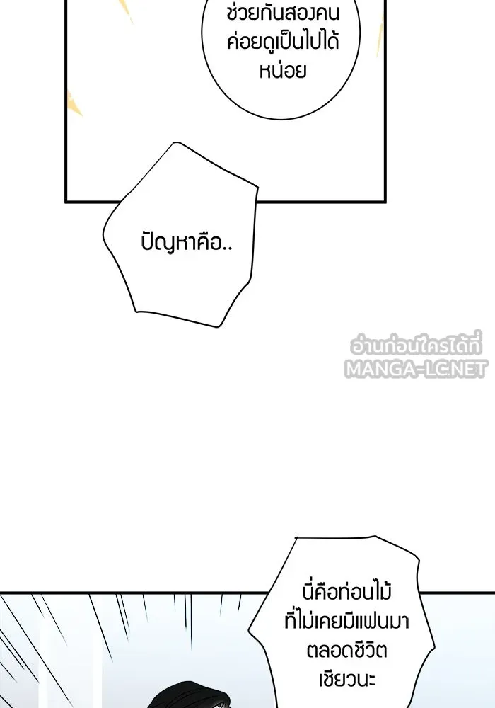 Good Gosh Daddy ตอนที่ 4 ห่างเหิน รูปที่ 39