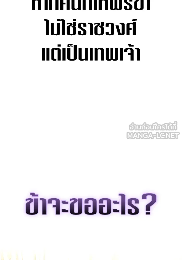 ชิงชีวิตพลิกลิขิตชะตา ตอนที่ 146. ความปรารถนาของข้า รูปที่ 123