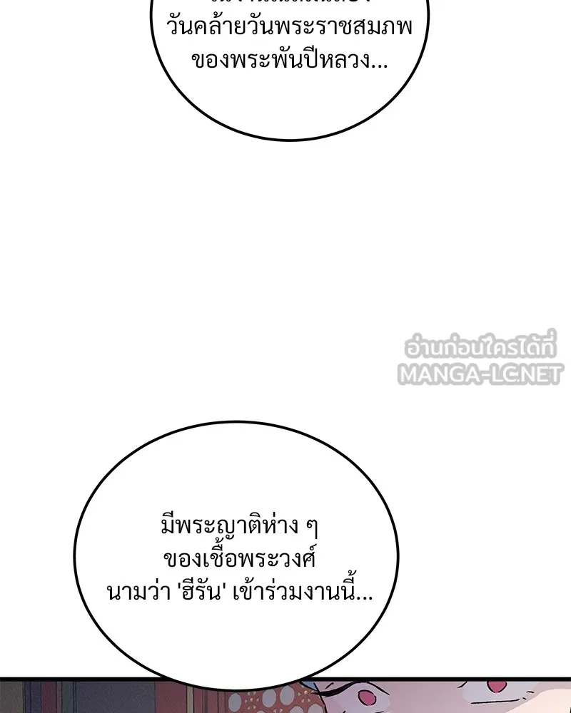 ข้าต้องไม่ใช่พระชายา ตอนที่ 79 รูปที่ 102