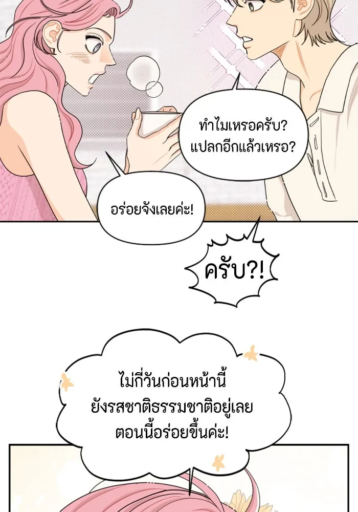 จริง ๆ แล้ว โอบารัมน่ะ… ตอนที่ 30 รูปที่ 47