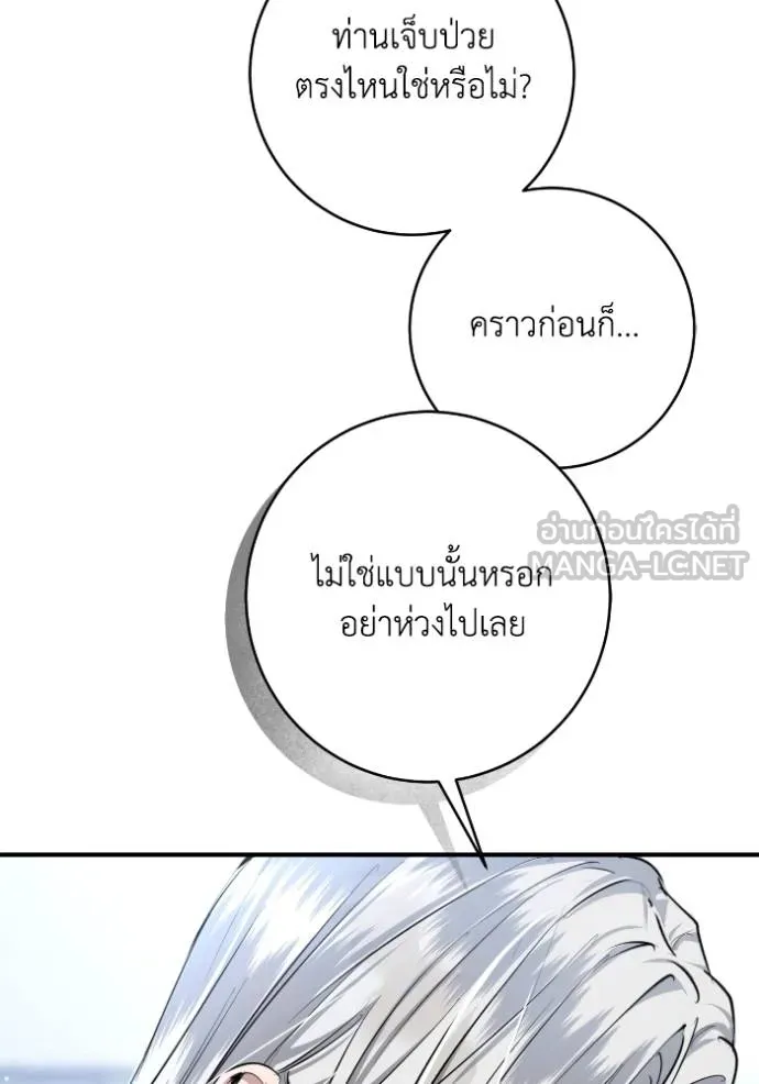 ยามหมาป่าทมิฬ ตอนที่ 44 รูปที่ 81
